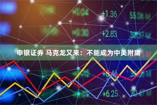 申银证券 马克龙又来：不能成为中美附庸